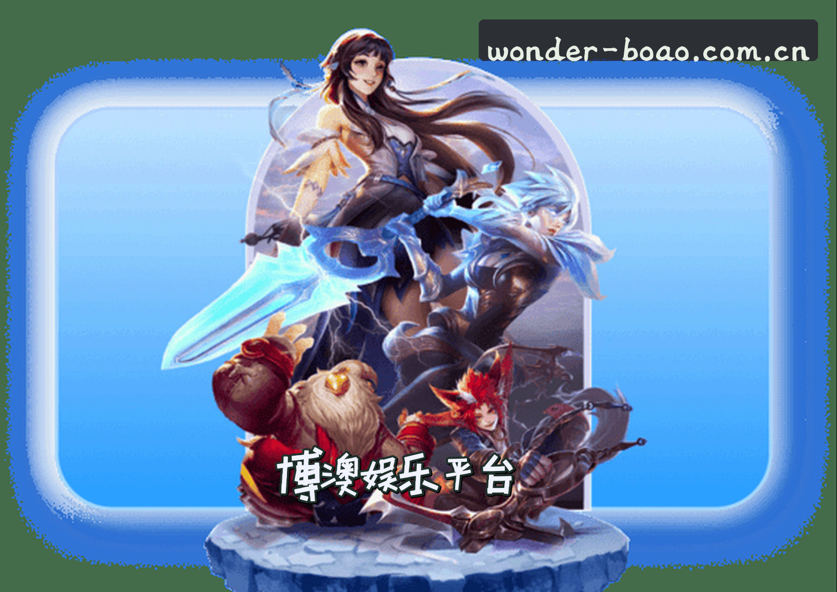 平台简介